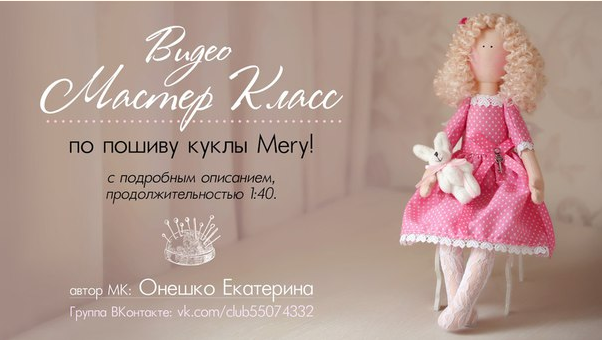 МК по пошиву куклы Mеry_0.png